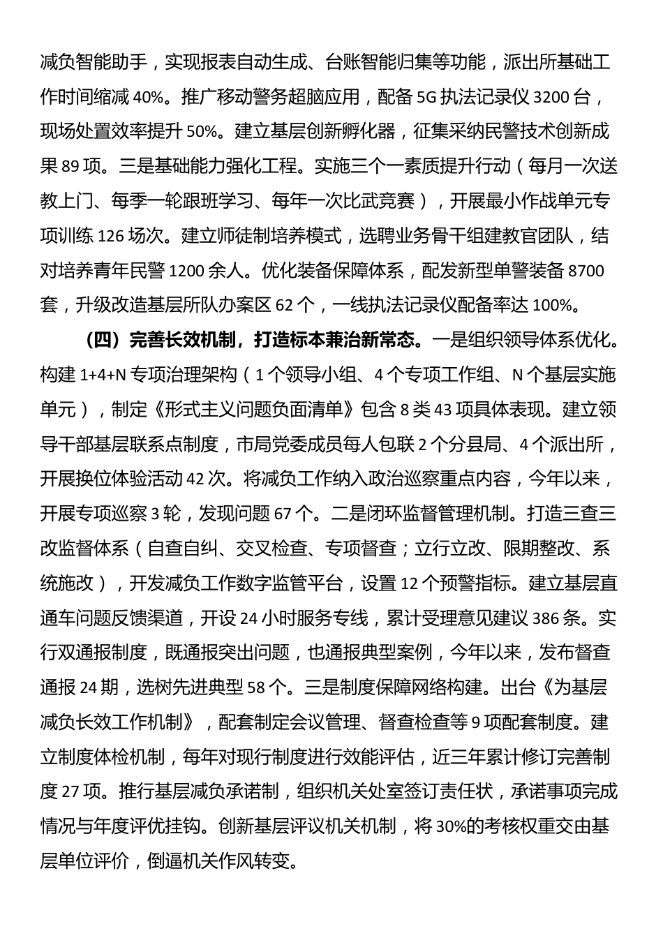 市公安局关于深入整治形式主义官僚主义为基层减负工作情况的报告_第3页