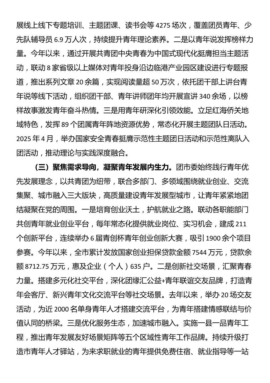 团市委2025年上半年工作总结_第2页