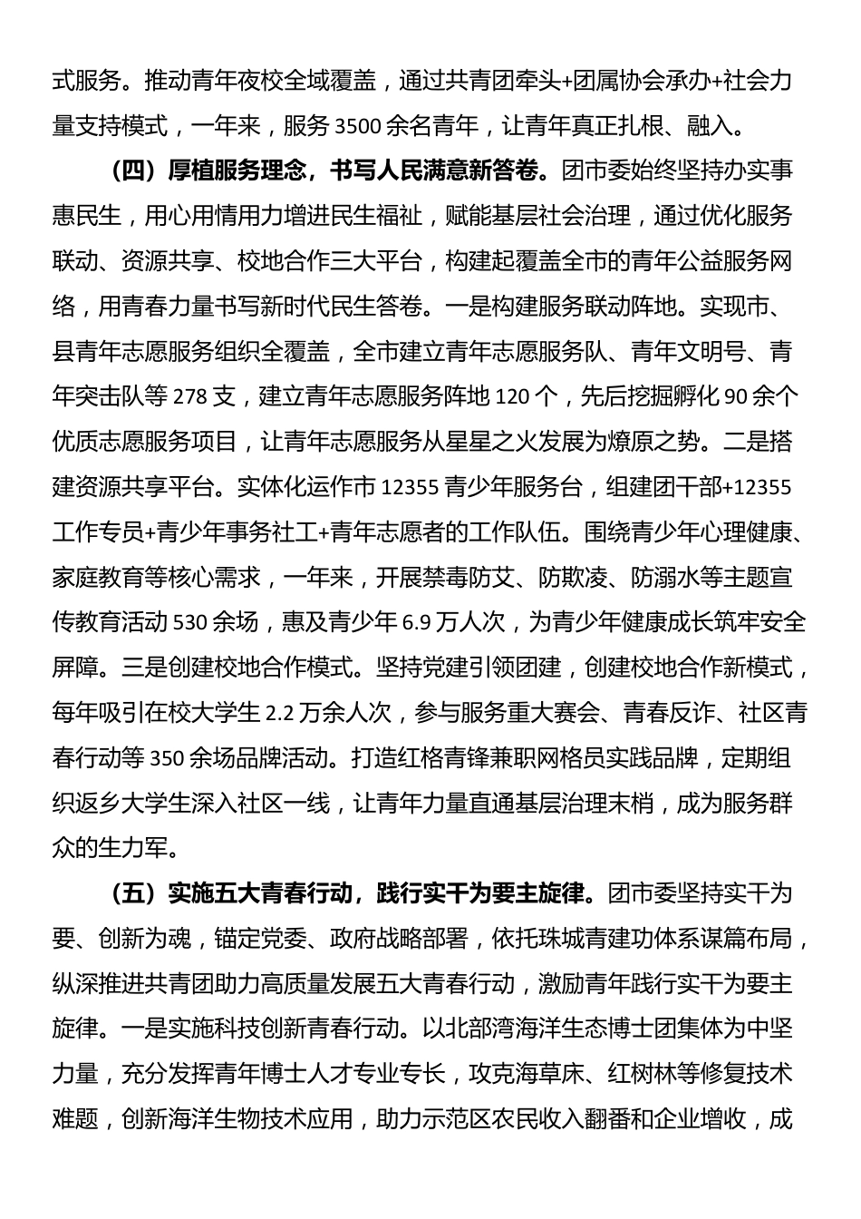 团市委2025年上半年工作总结_第3页