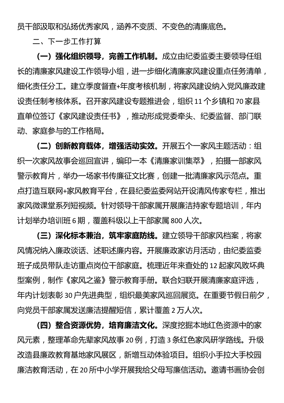 县纪委监委关于清廉家风建设工作情况的报告_第3页