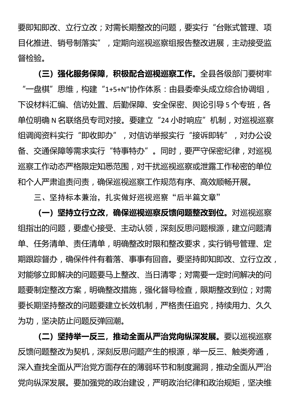县委书记在上级党委巡视巡察工作动员会上的表态发言_第3页