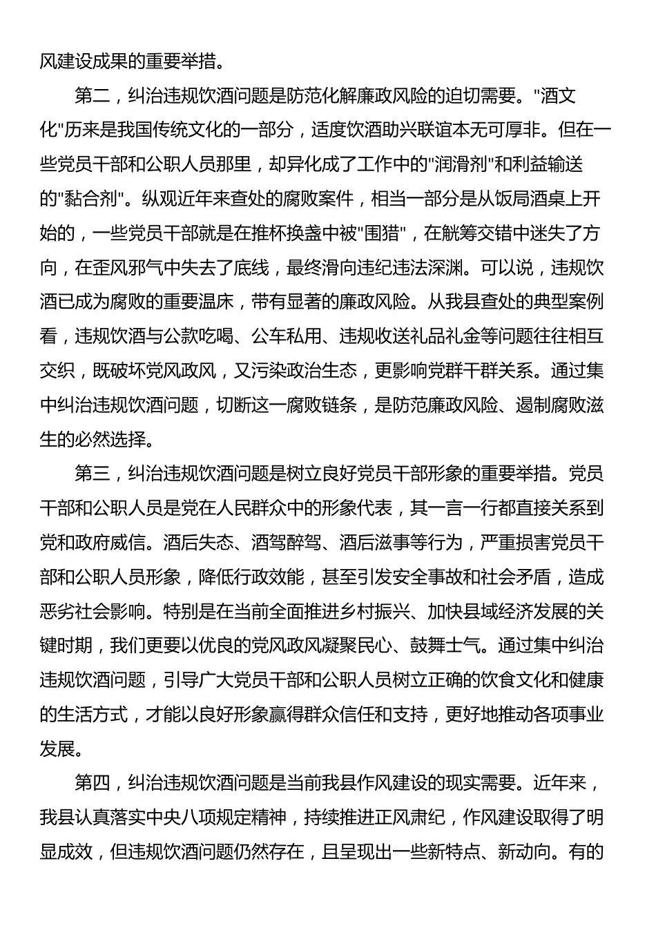 在2025年全县集中纠治党员干部和公职人员违规饮酒问题动员部署会上的讲话_第2页