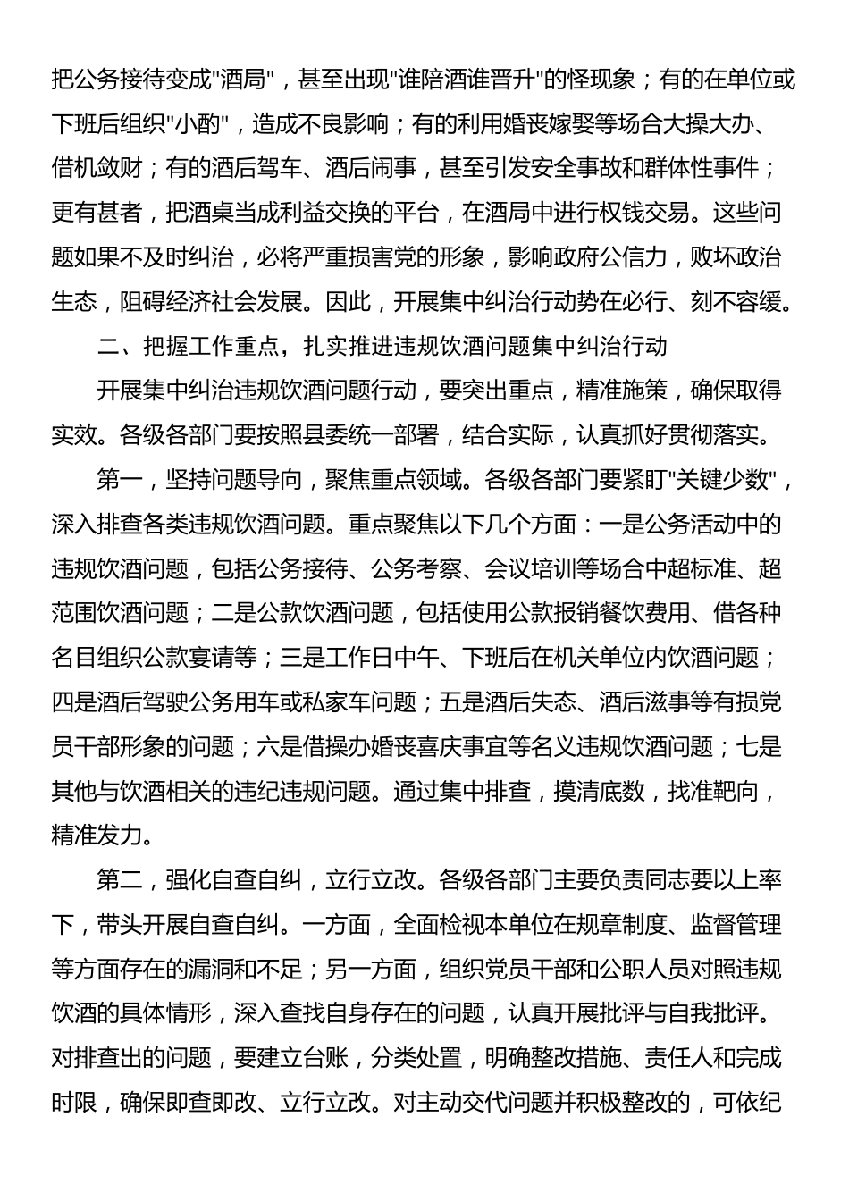 在2025年全县集中纠治党员干部和公职人员违规饮酒问题动员部署会上的讲话_第3页