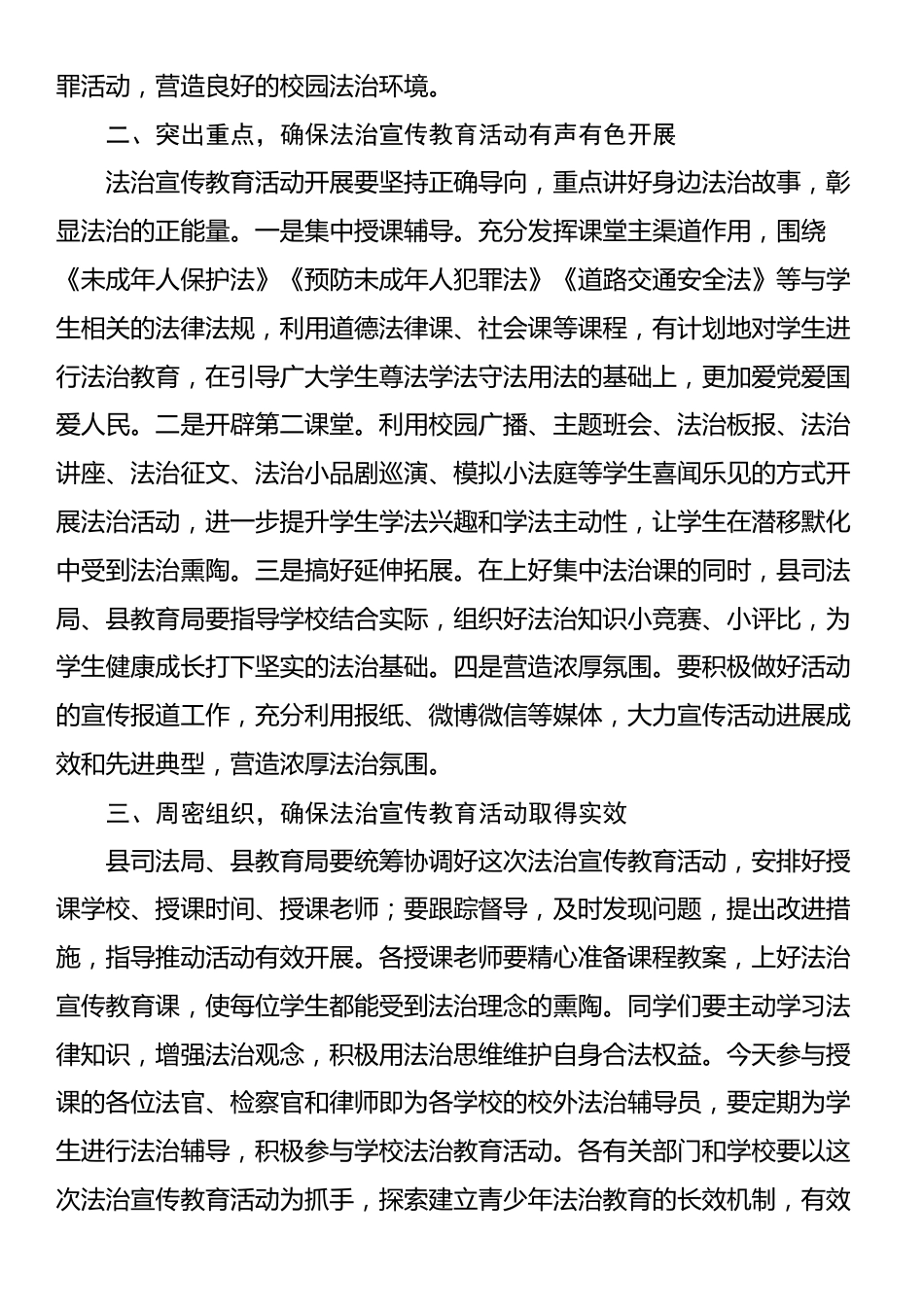 在全县“千名法律人进千校”法治宣传教育活动启动仪式上的讲话_第2页