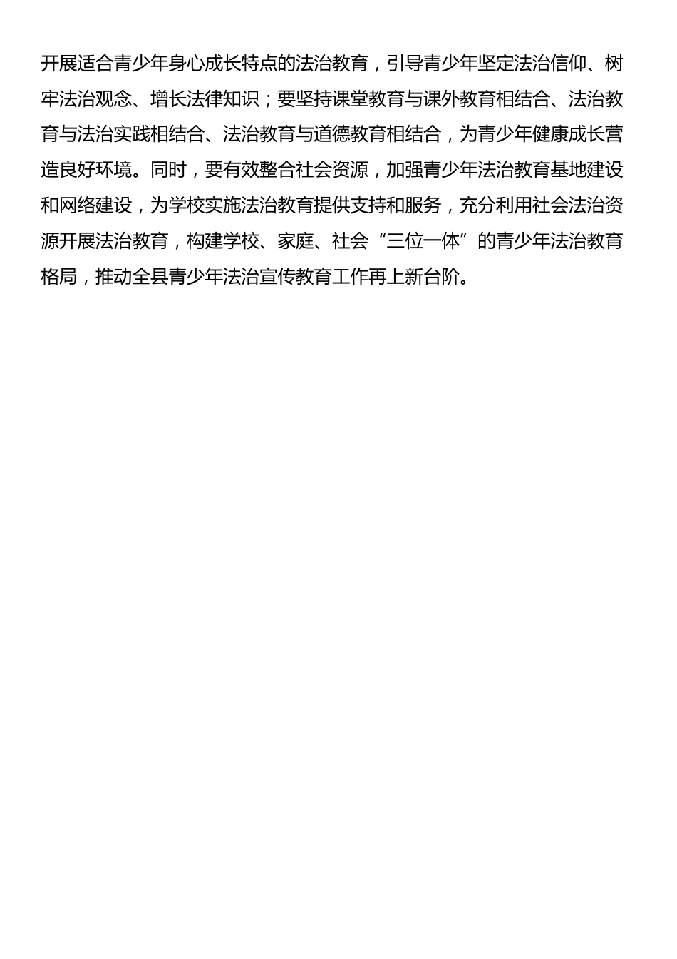 在全县“千名法律人进千校”法治宣传教育活动启动仪式上的讲话_第3页