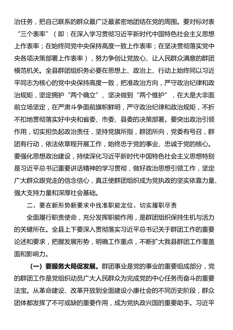 在全县群团工作会议上的讲话_第2页