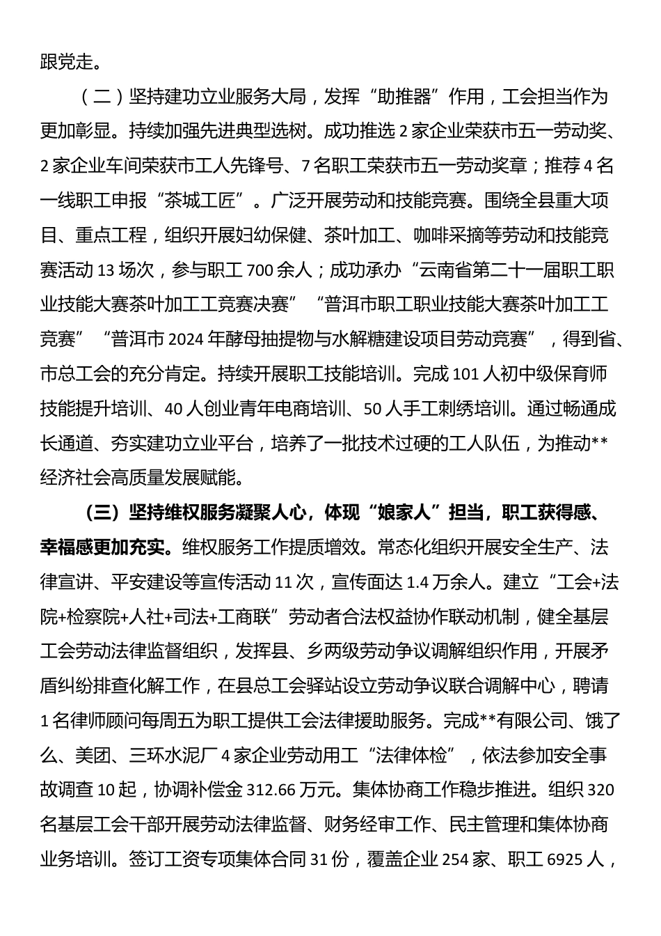 在县总工会2025年全委会上的工作报告_第2页