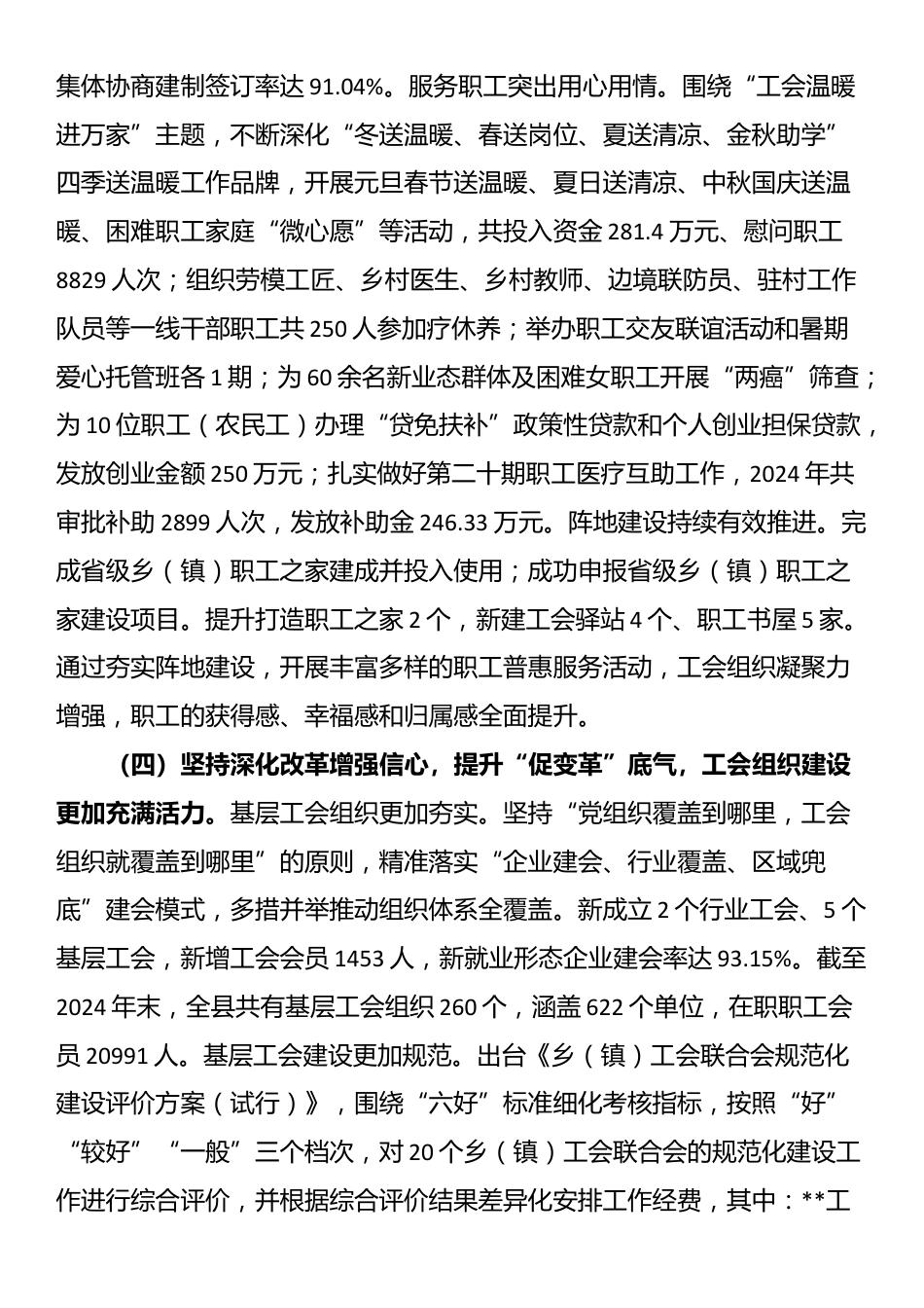在县总工会2025年全委会上的工作报告_第3页