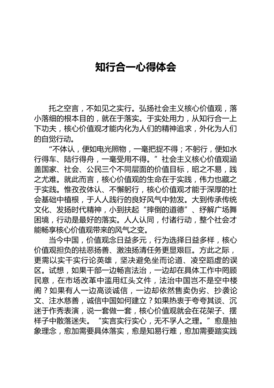 知行合一心得体会_第1页