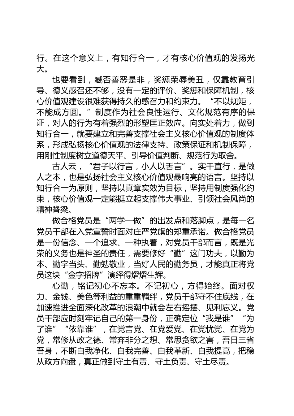 知行合一心得体会_第2页
