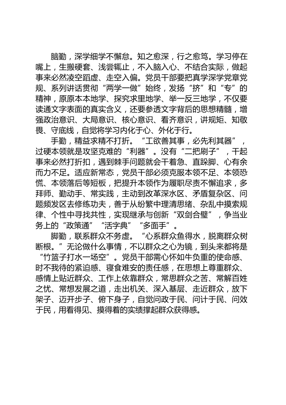 知行合一心得体会_第3页