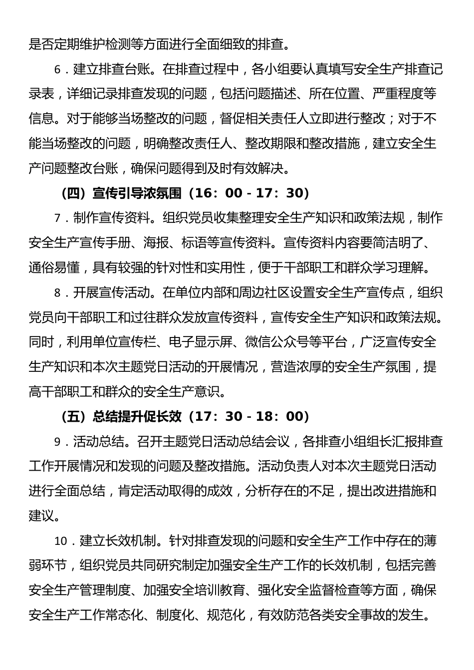 2025年6月安全生产专题主题党日工作方案_第3页