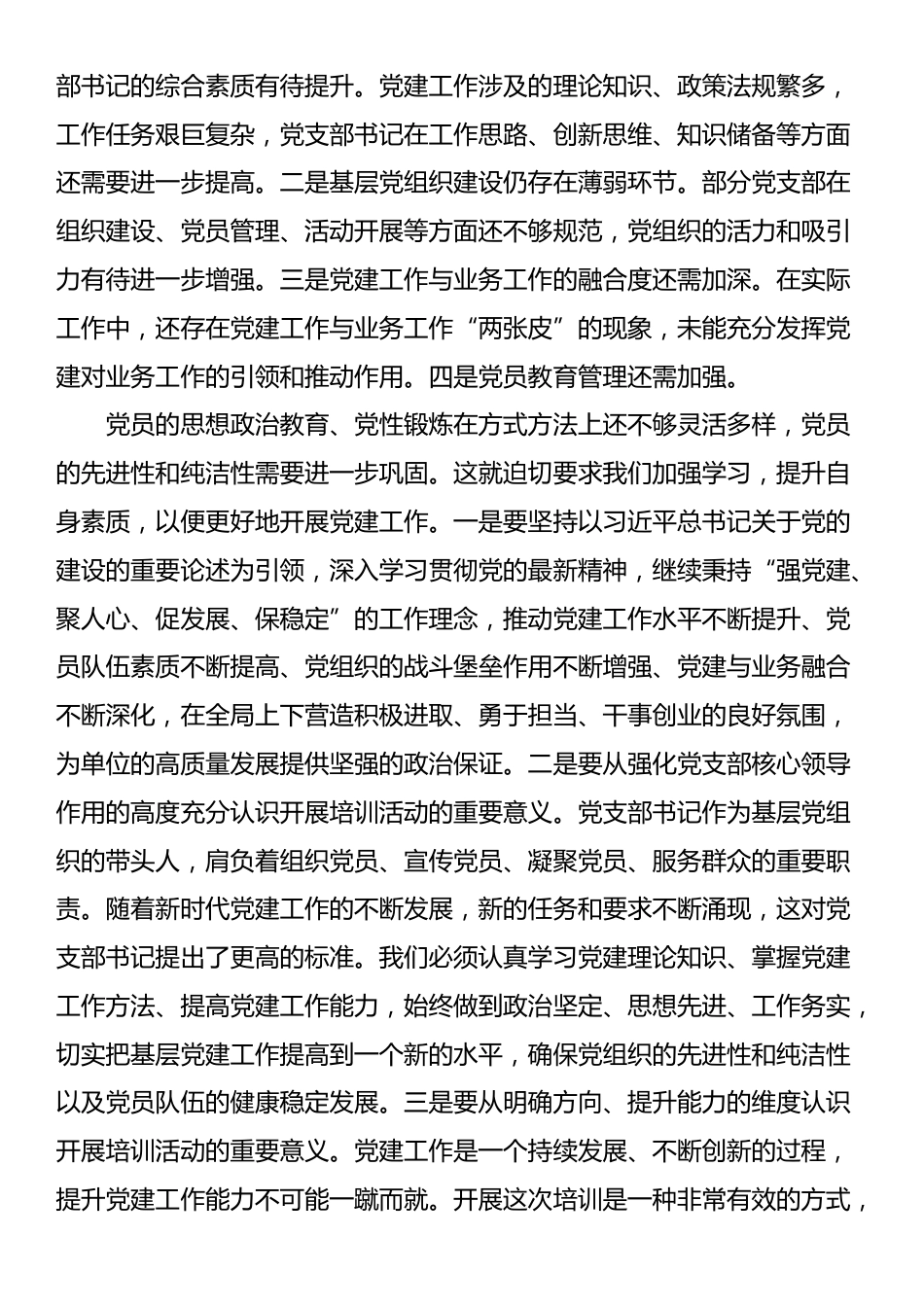 2025年党支部书记培训班开班动员讲话_第2页