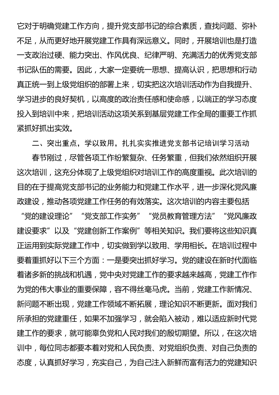 2025年党支部书记培训班开班动员讲话_第3页