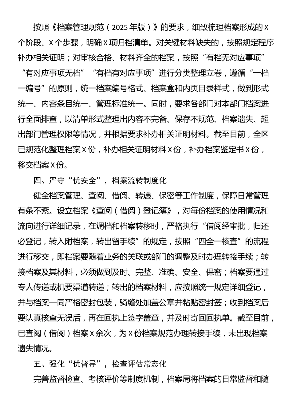 2025年档案局档案管理经验材料_第2页