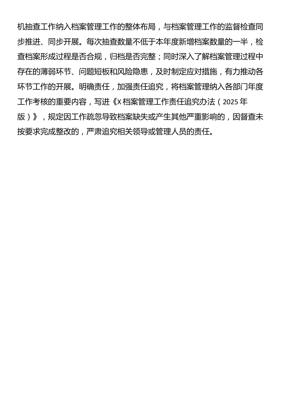 2025年档案局档案管理经验材料_第3页