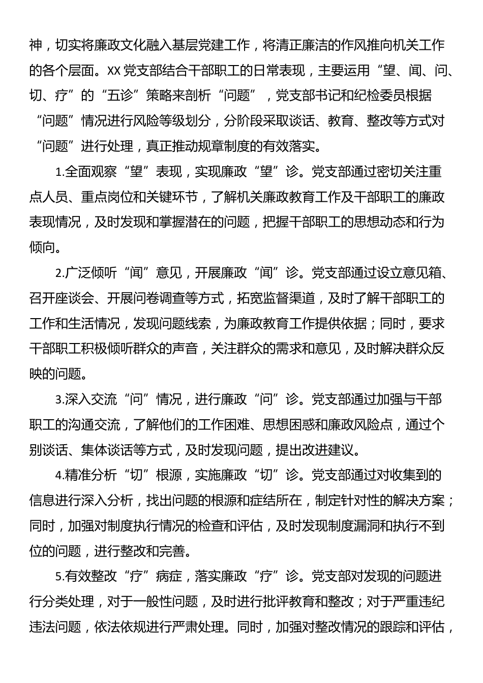 2025年机关单位党建经验交流材料_第3页