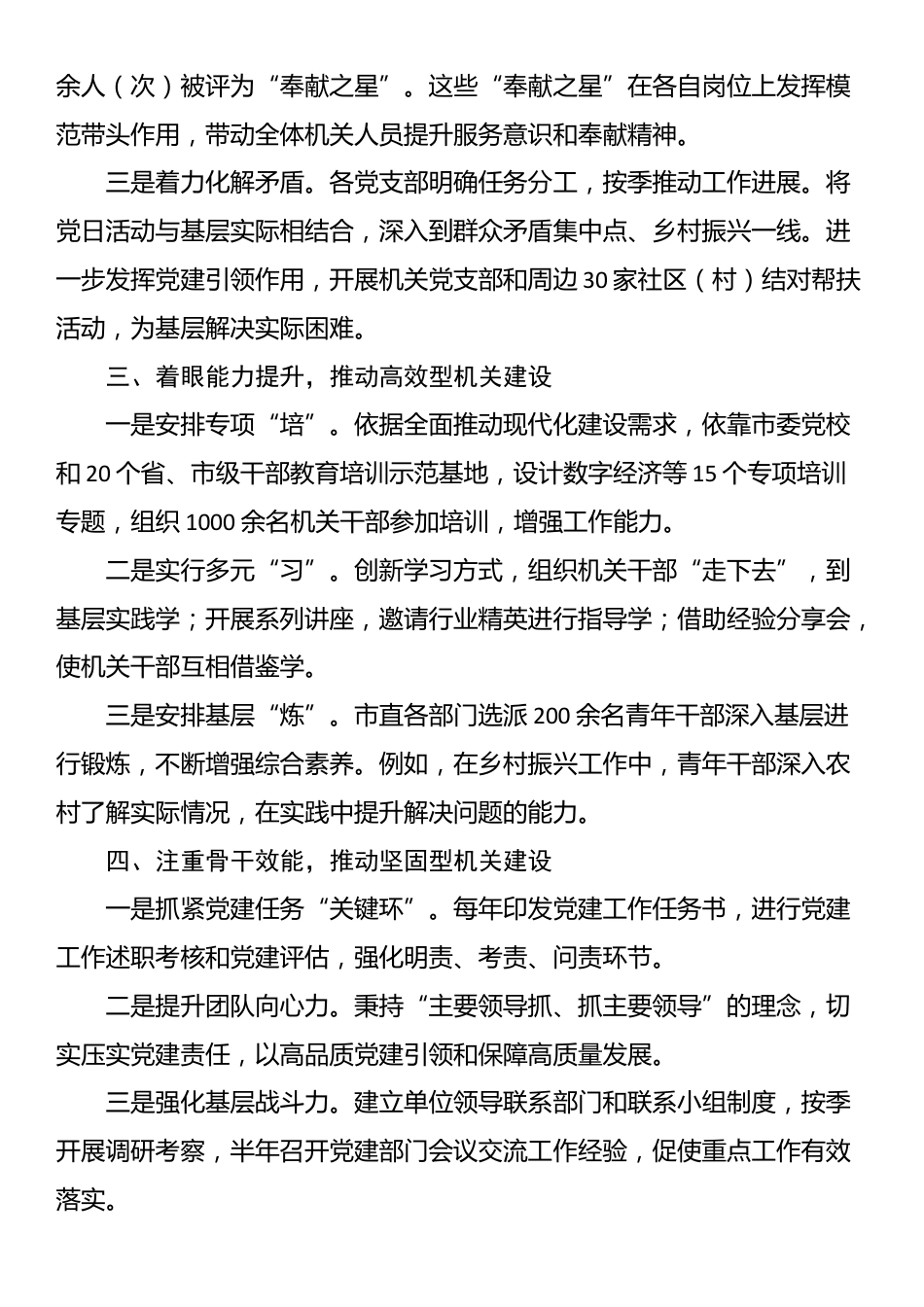 2025年机关单位模范机关创建经验材料_第2页