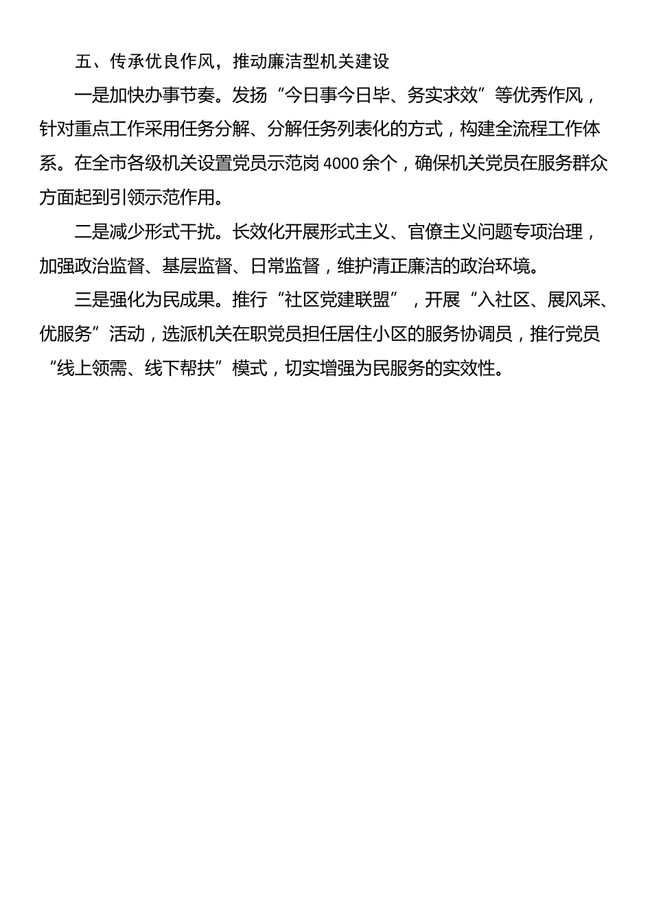 2025年机关单位模范机关创建经验材料_第3页
