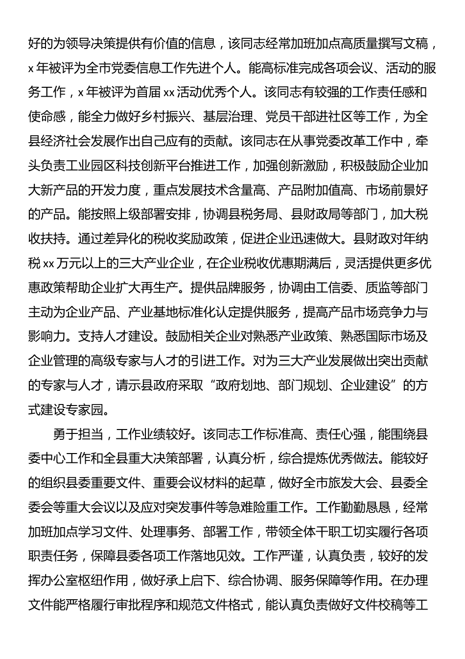 2025年领导干部现实表现材料_第2页