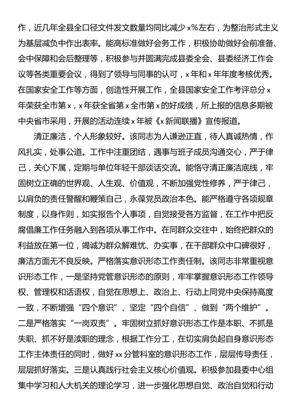 2025年领导干部现实表现材料_第3页