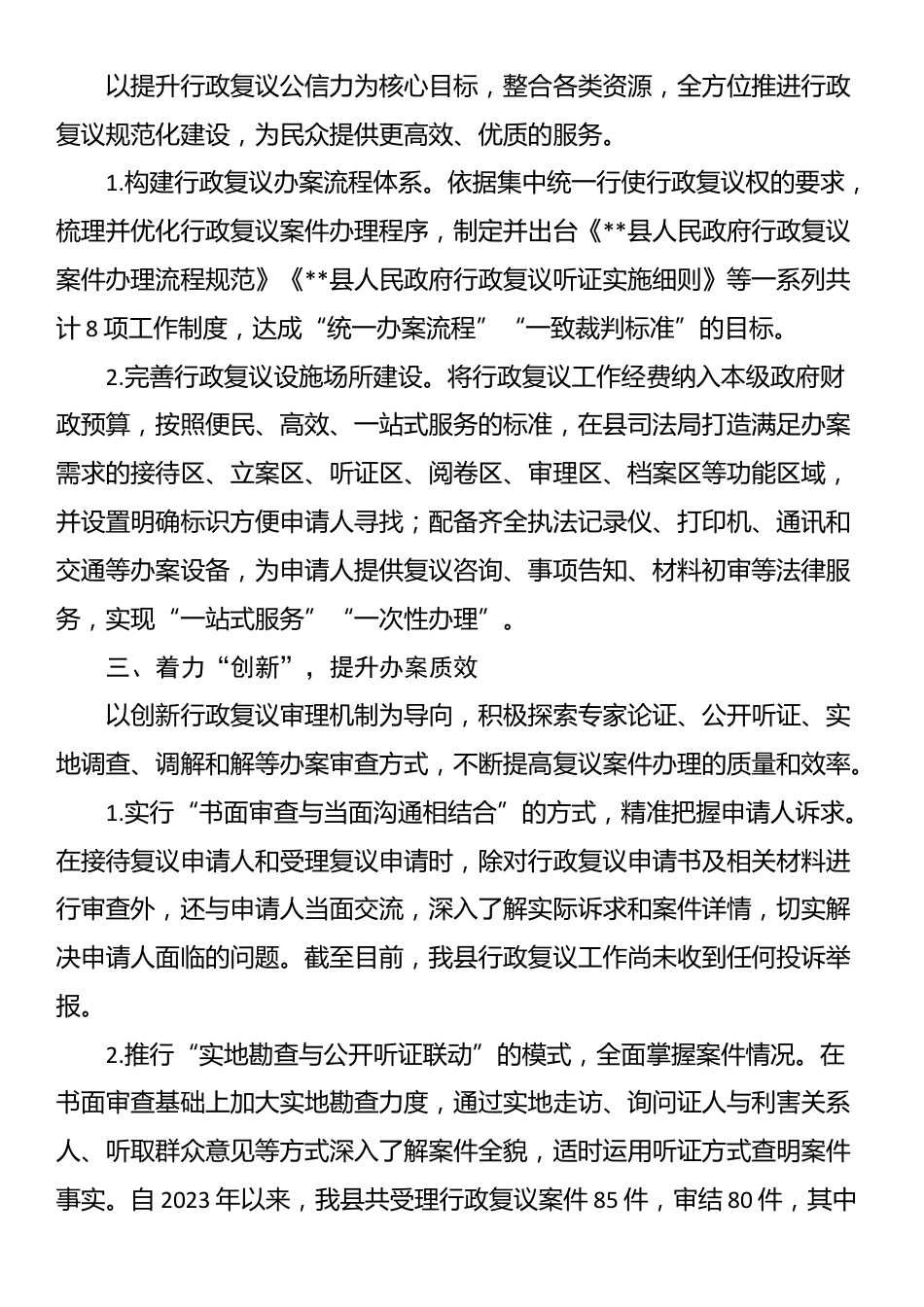2025年县级行政复议经验交流材料_第2页