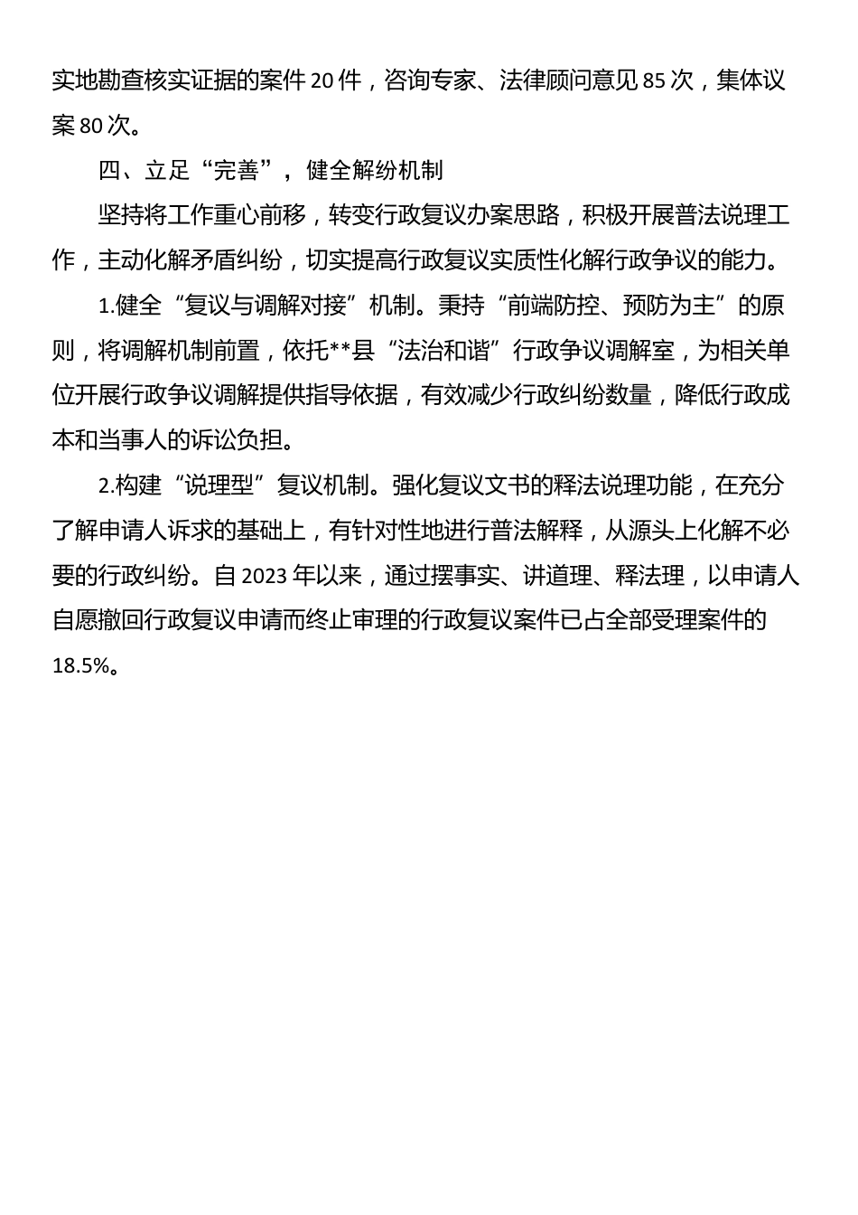 2025年县级行政复议经验交流材料_第3页