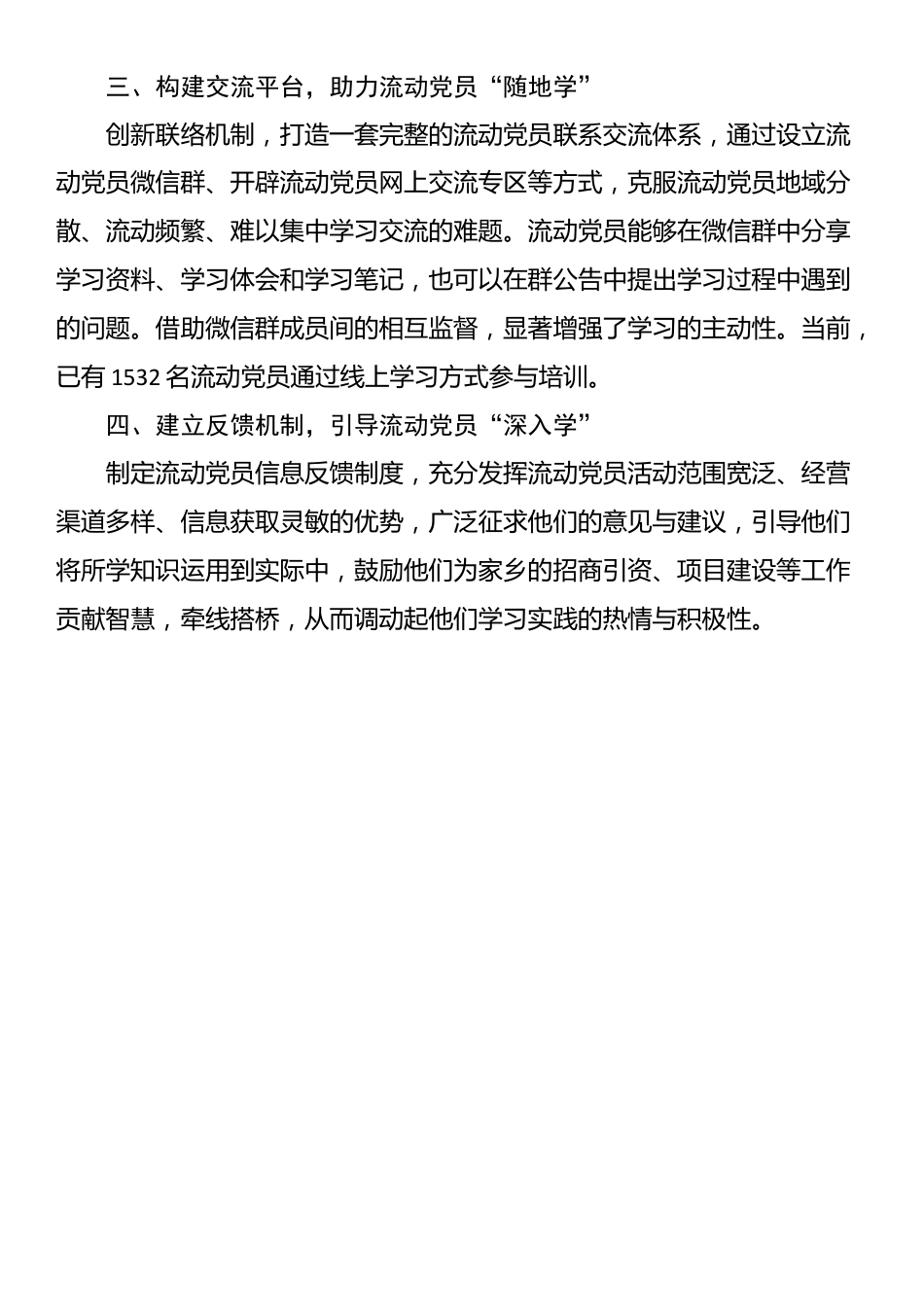 2025年乡镇流动党员管理工作经验材料_第2页