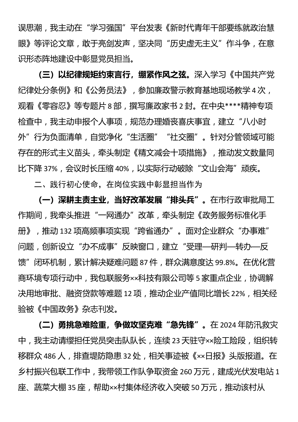 2025年新时代公务员入党转正申请书_第2页