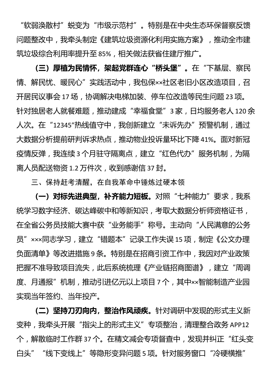 2025年新时代公务员入党转正申请书_第3页