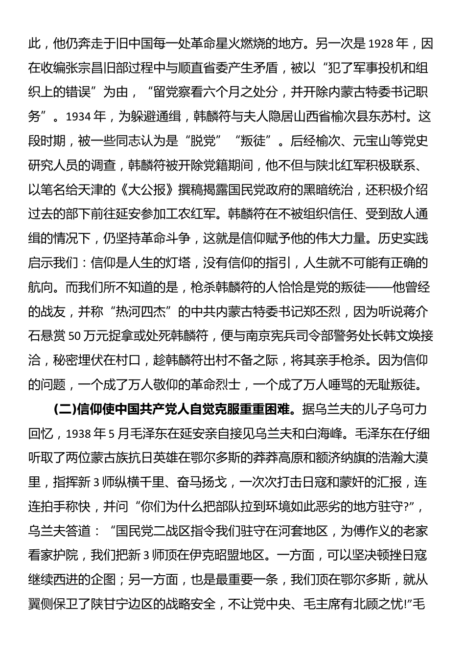 党课：读红色历史 寻现实差距 在对照反思中勤拭信仰之灯_第2页