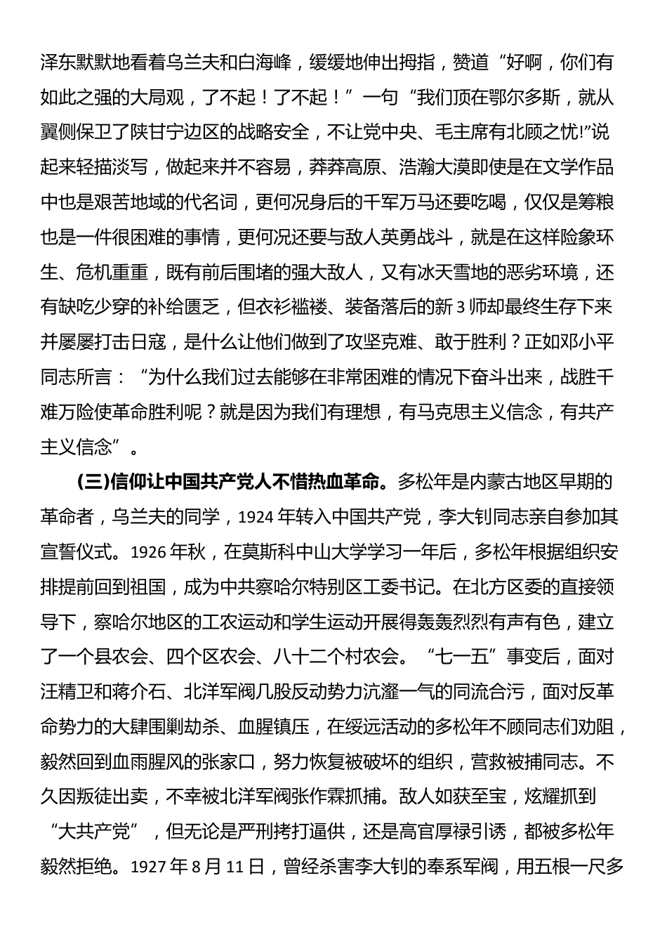 党课：读红色历史 寻现实差距 在对照反思中勤拭信仰之灯_第3页
