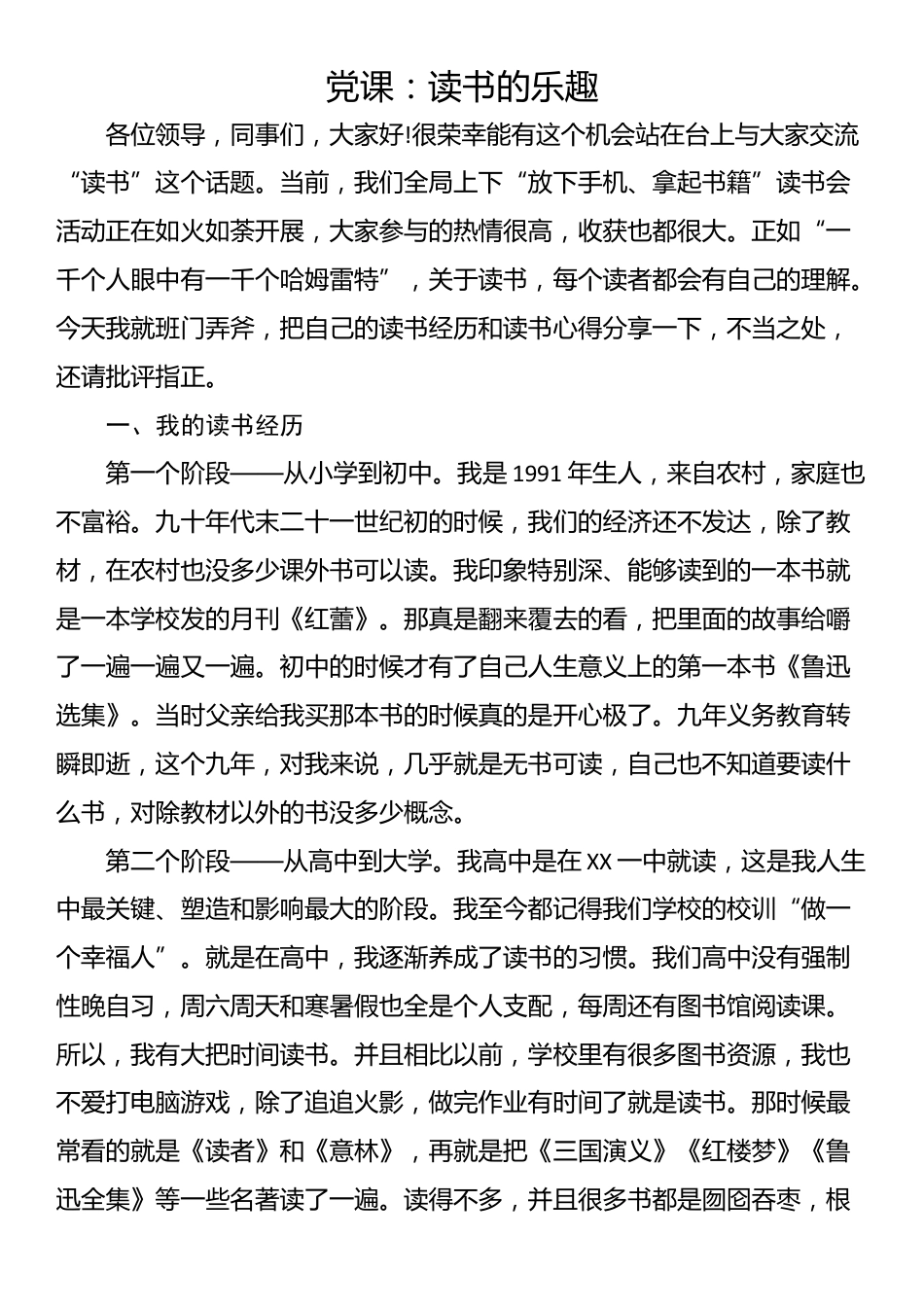 党课：读书的乐趣_第1页