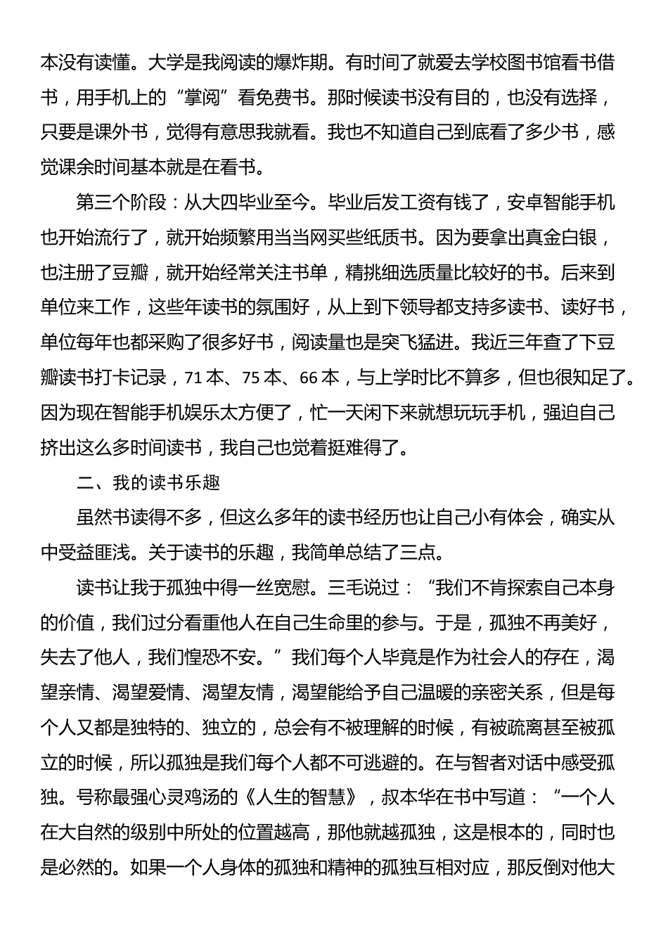 党课：读书的乐趣_第2页