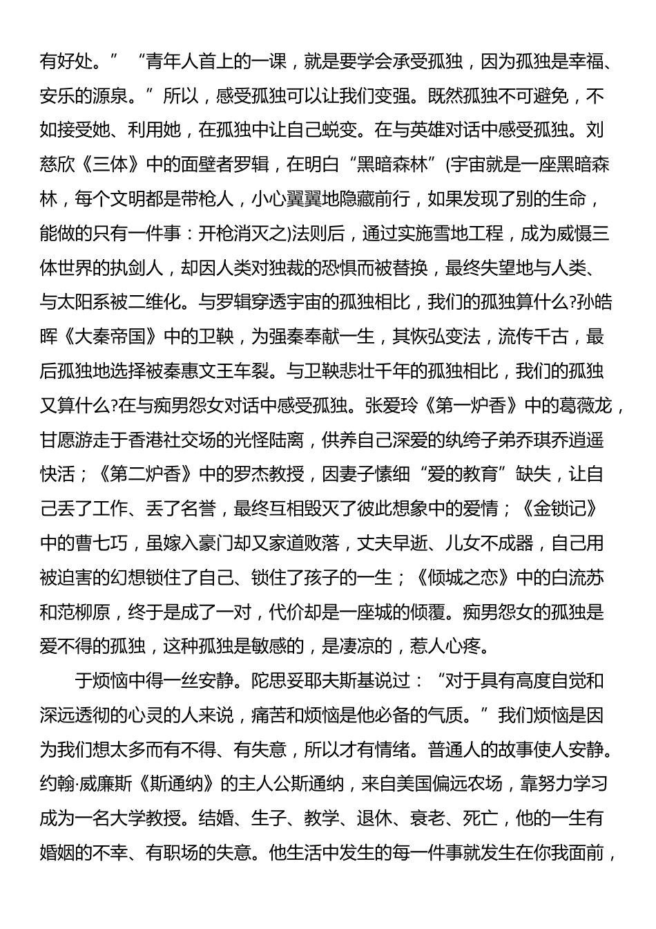 党课：读书的乐趣_第3页