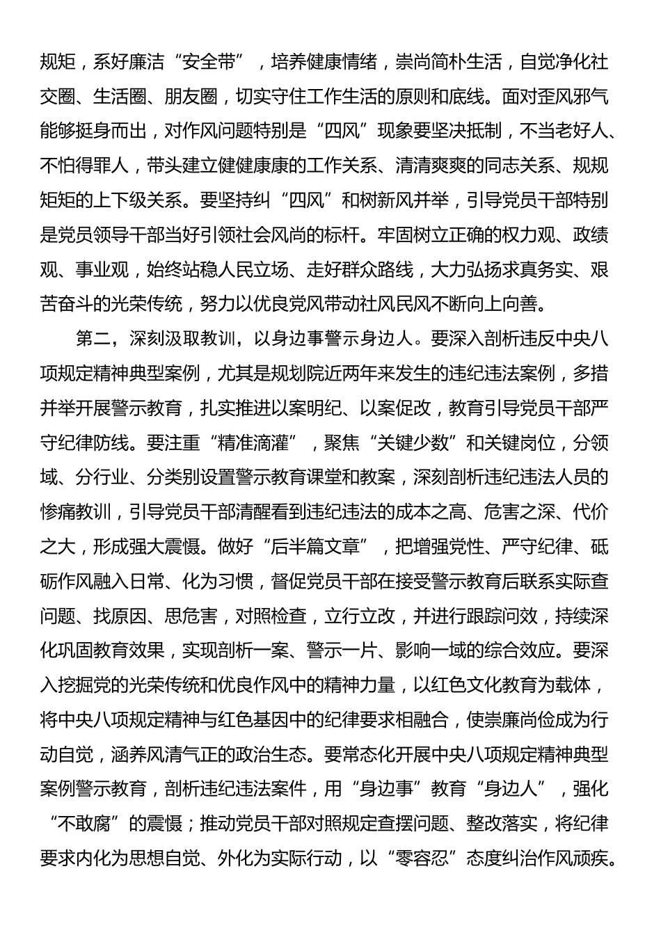 党委理论学习中心组5月份集体学习会议主持词_第3页