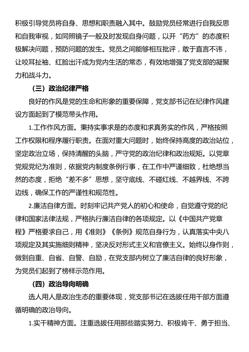党支部书记“政治画像”评价材料_第2页