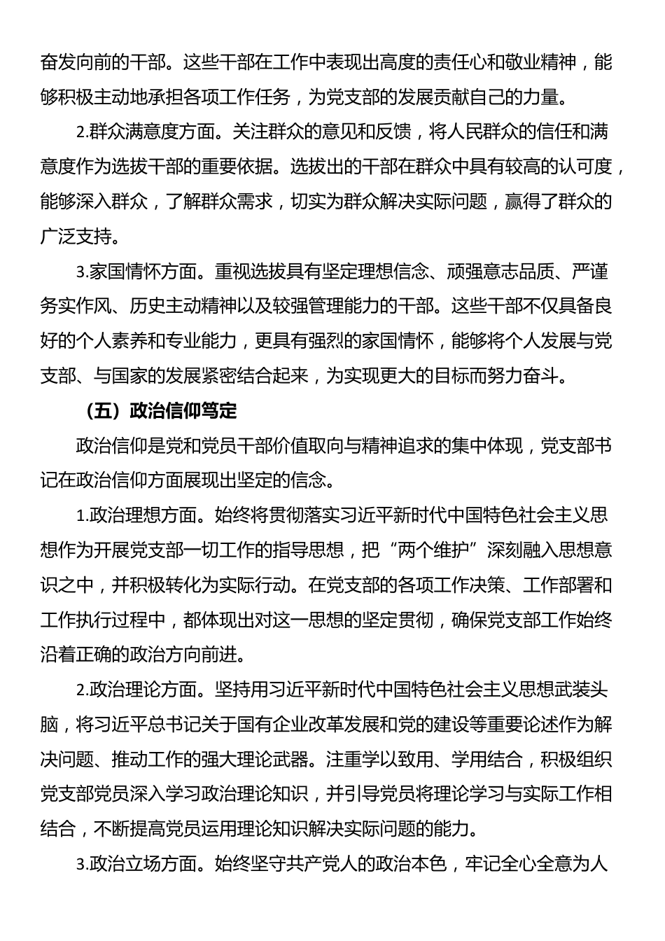 党支部书记“政治画像”评价材料_第3页