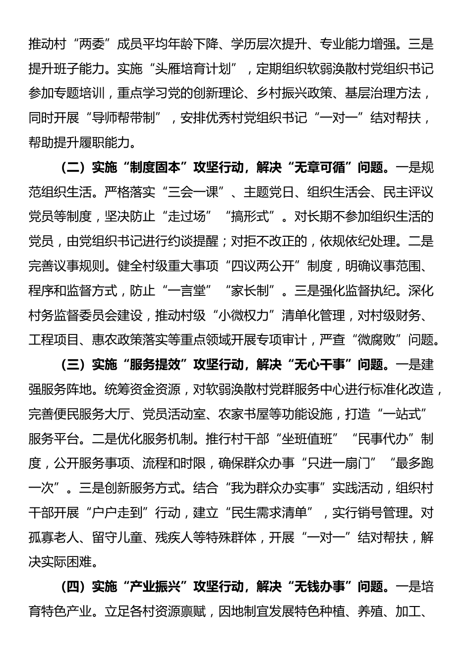 某副县长在软弱涣散村级党组织整顿工作专题会议上的讲话_第3页