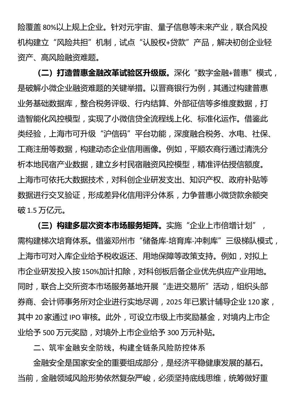某市长在2025年全市金融工作会议上的讲话_第2页