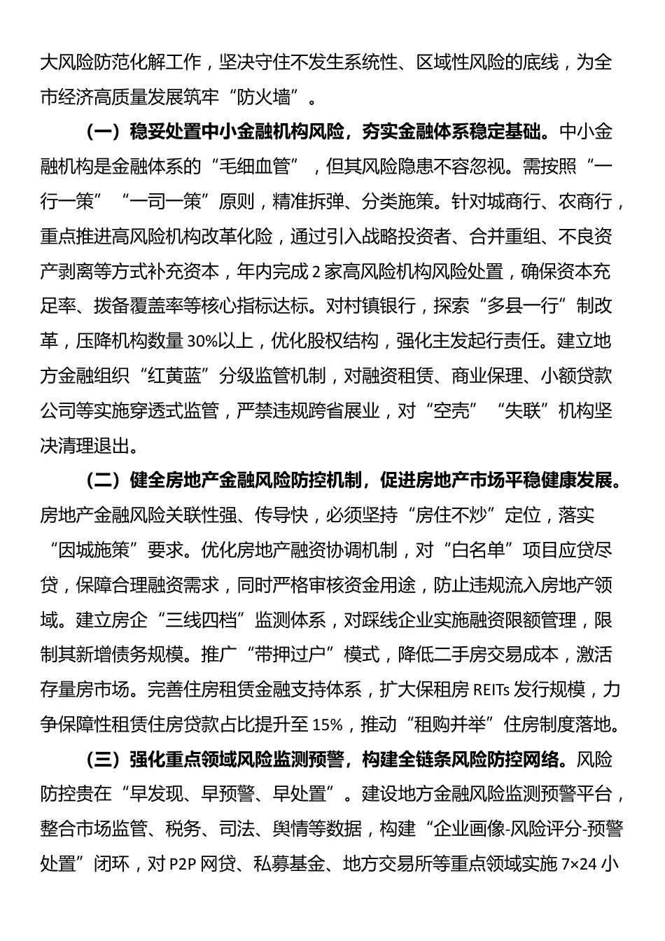 某市长在2025年全市金融工作会议上的讲话_第3页