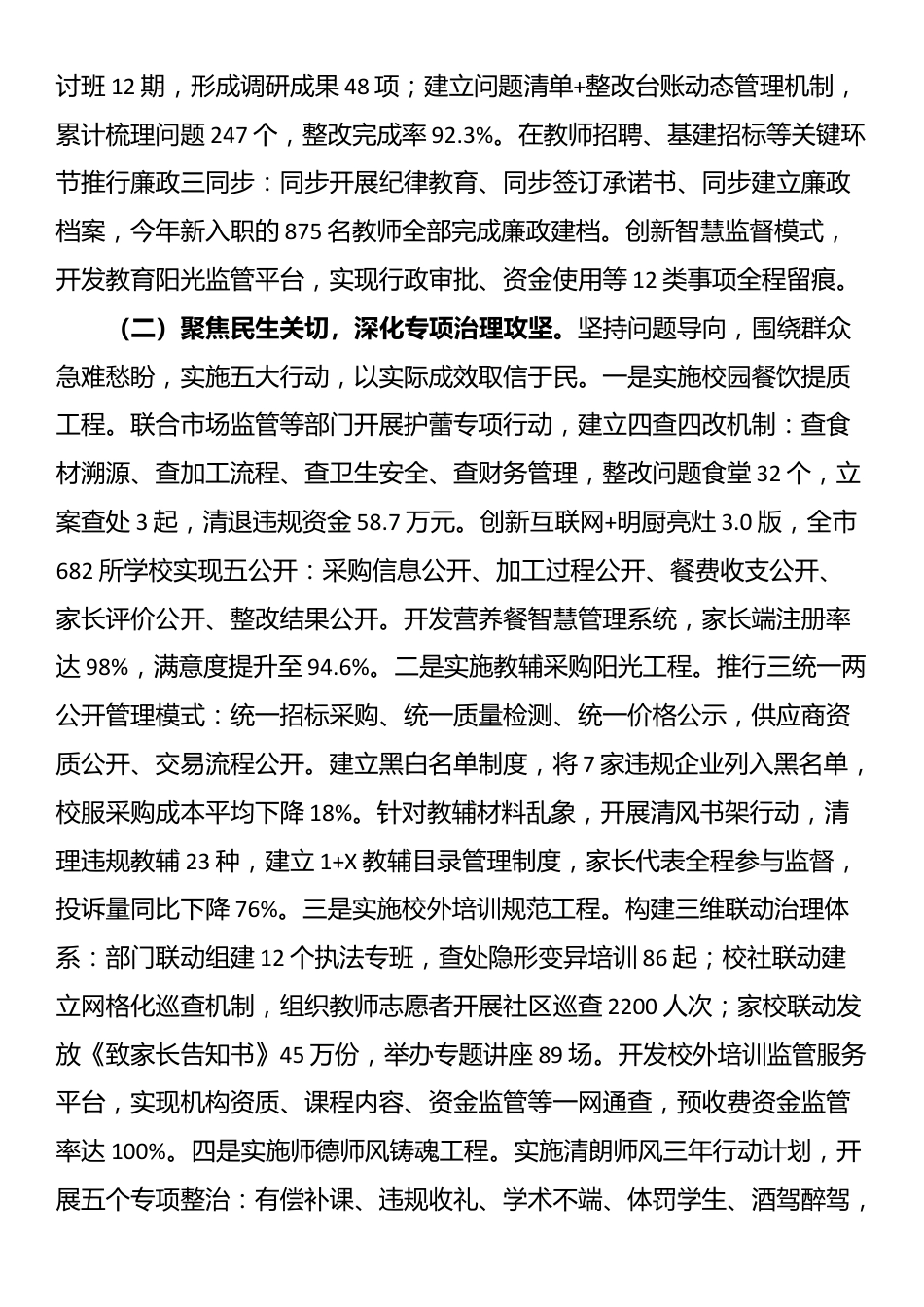 某市直单位关于作风建设阶段性情况的报告_第2页