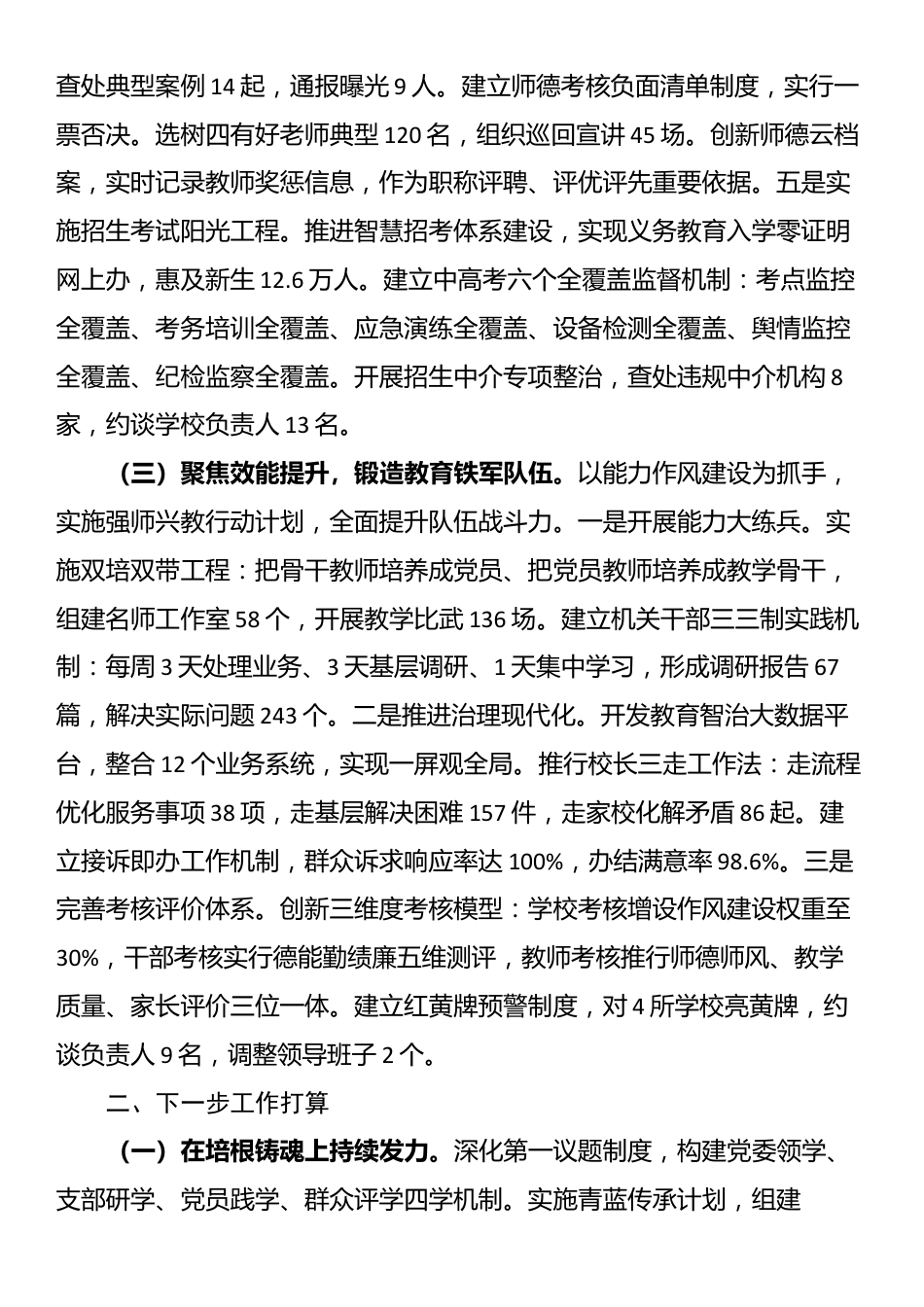 某市直单位关于作风建设阶段性情况的报告_第3页