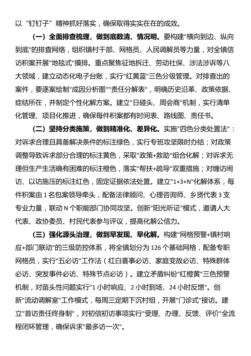 某镇关于深入开展信访积案集中化解“百日攻坚”活动工作会议讲话_第3页