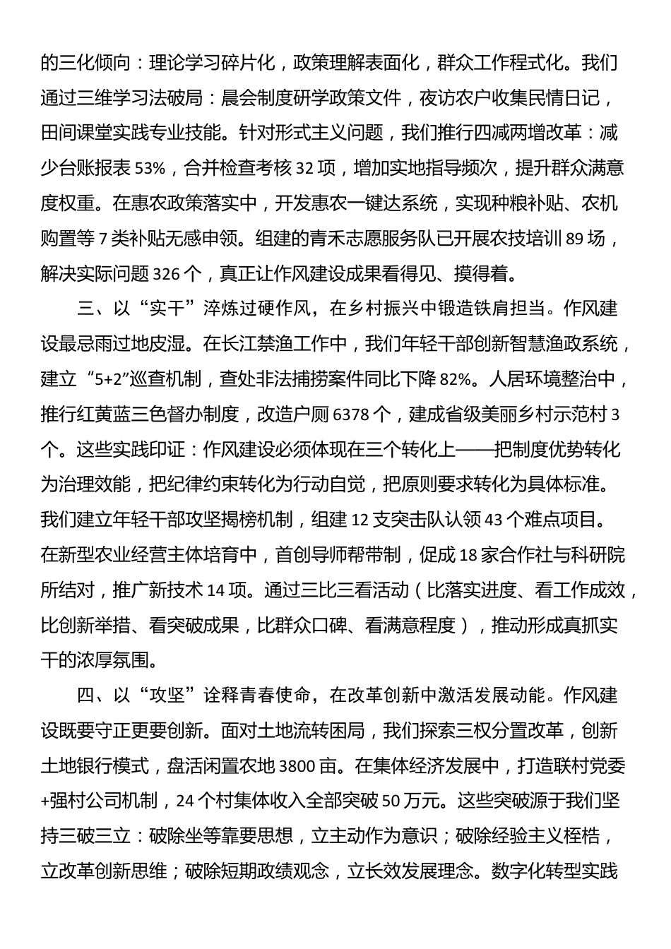 青年干部在“青年说作风”专题座谈会上的交流发言_第2页