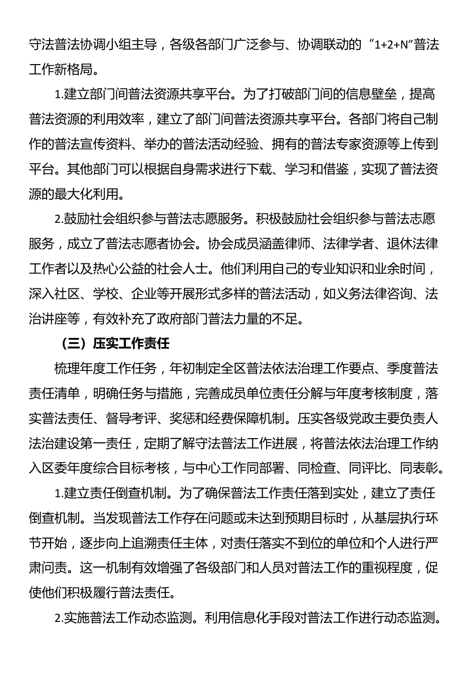 区司法局“八五”普法工作总结_第2页