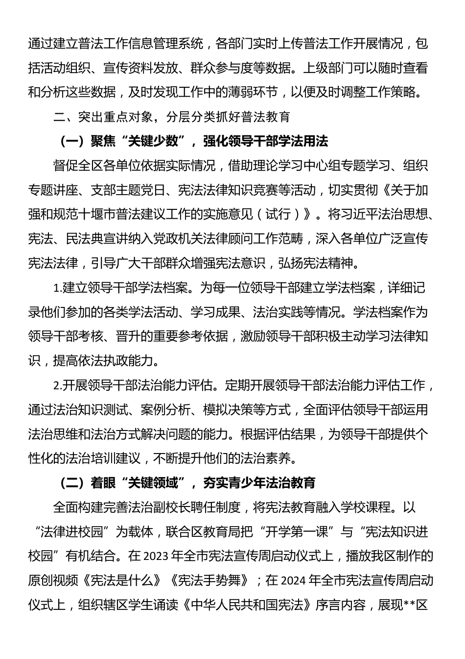 区司法局“八五”普法工作总结_第3页