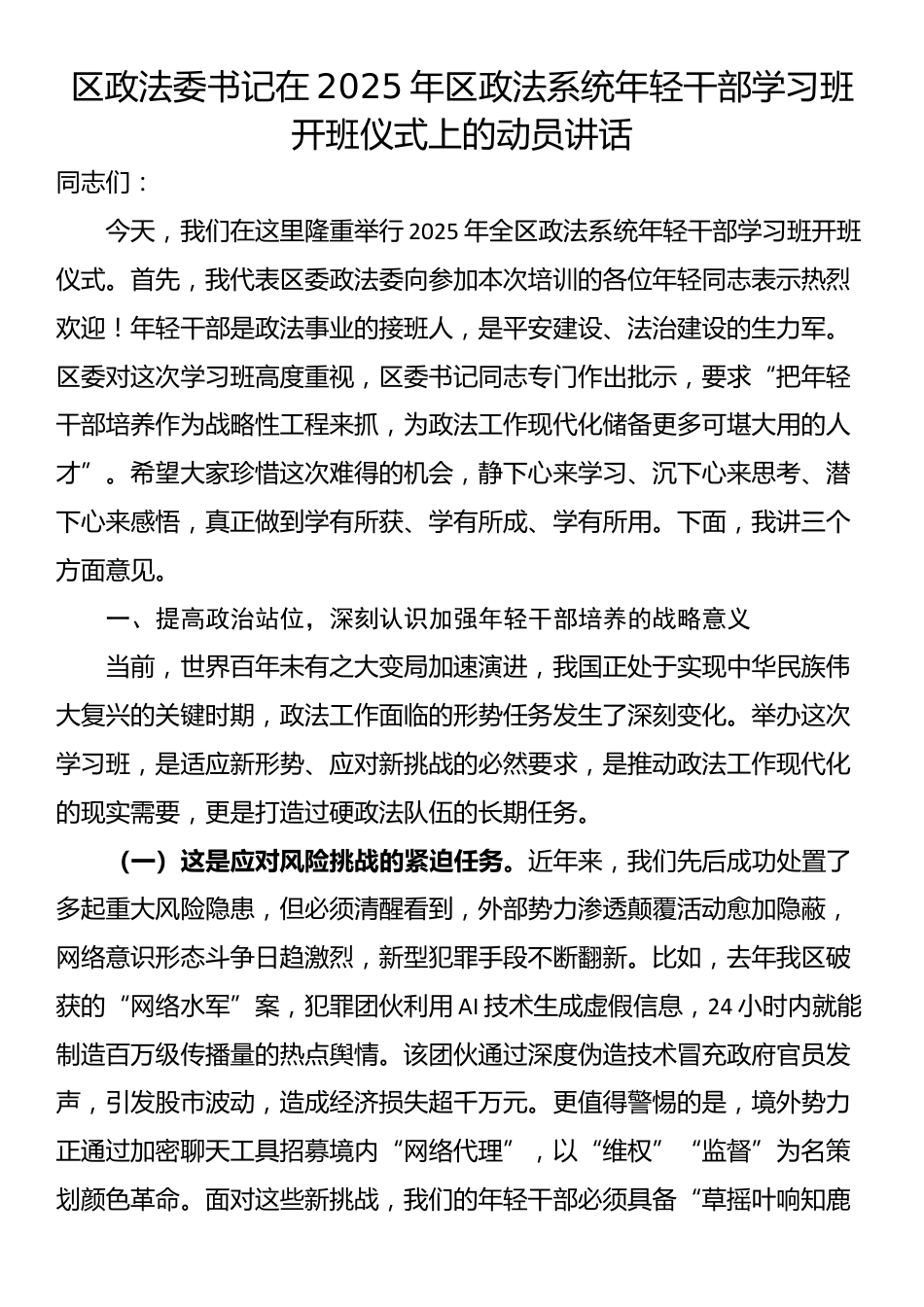 区政法委书记在2025年区政法系统年轻干部学习班开班仪式上的动员讲话_第1页