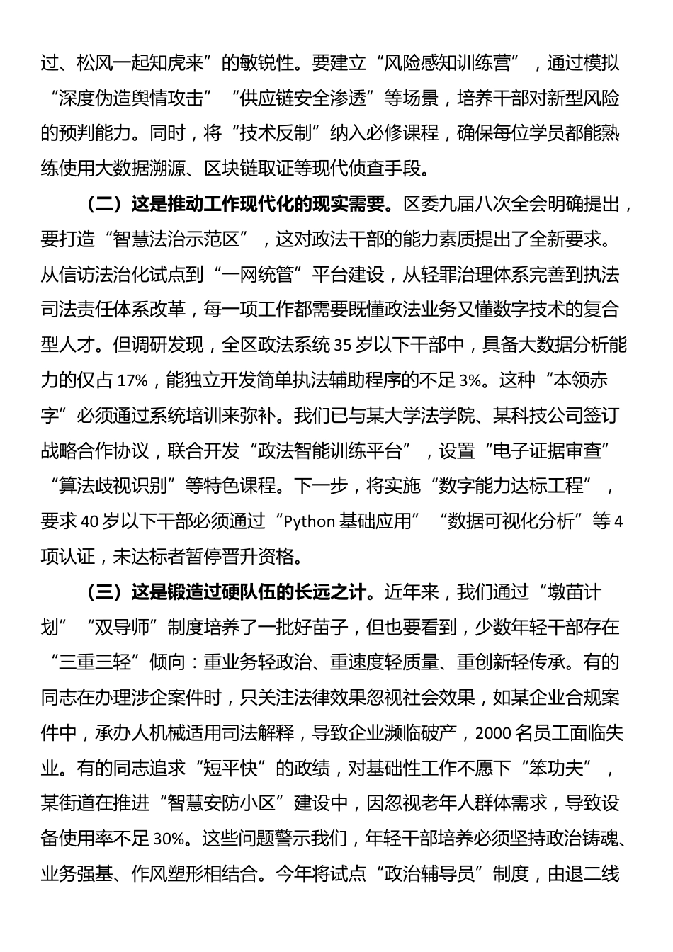 区政法委书记在2025年区政法系统年轻干部学习班开班仪式上的动员讲话_第2页