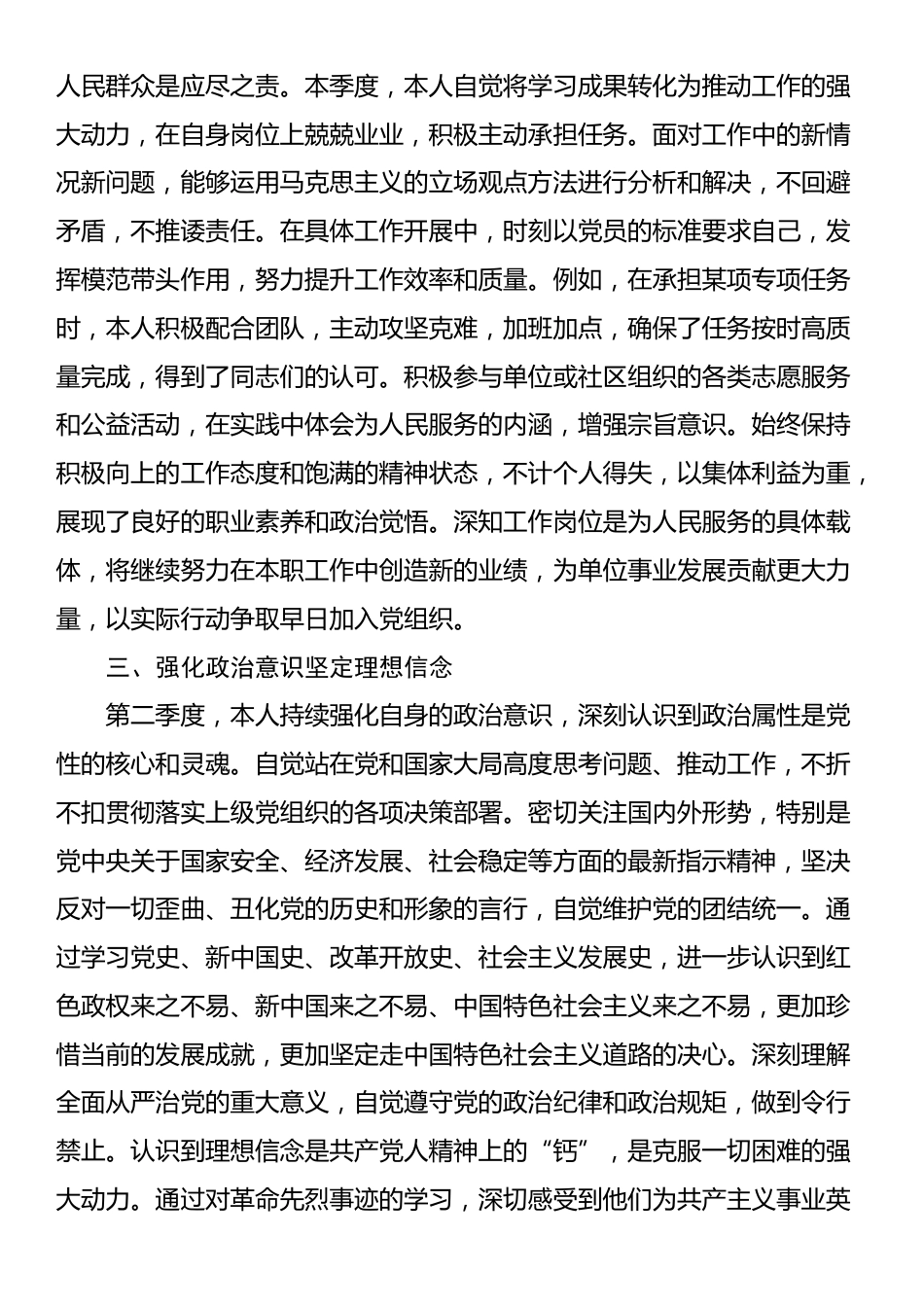 入党积极分子、党员发展对象2025年第二季度思想汇报_第2页